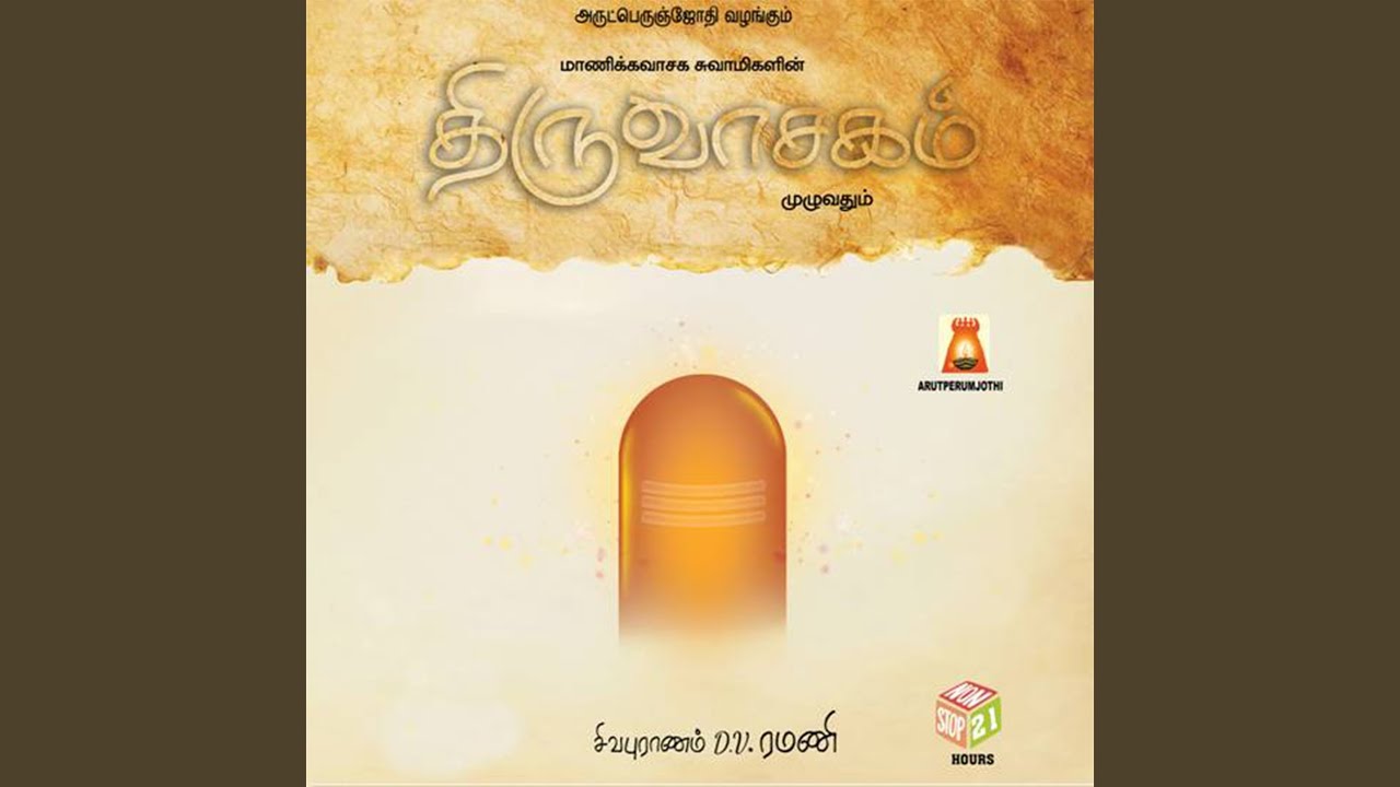 Thiruvempaavai