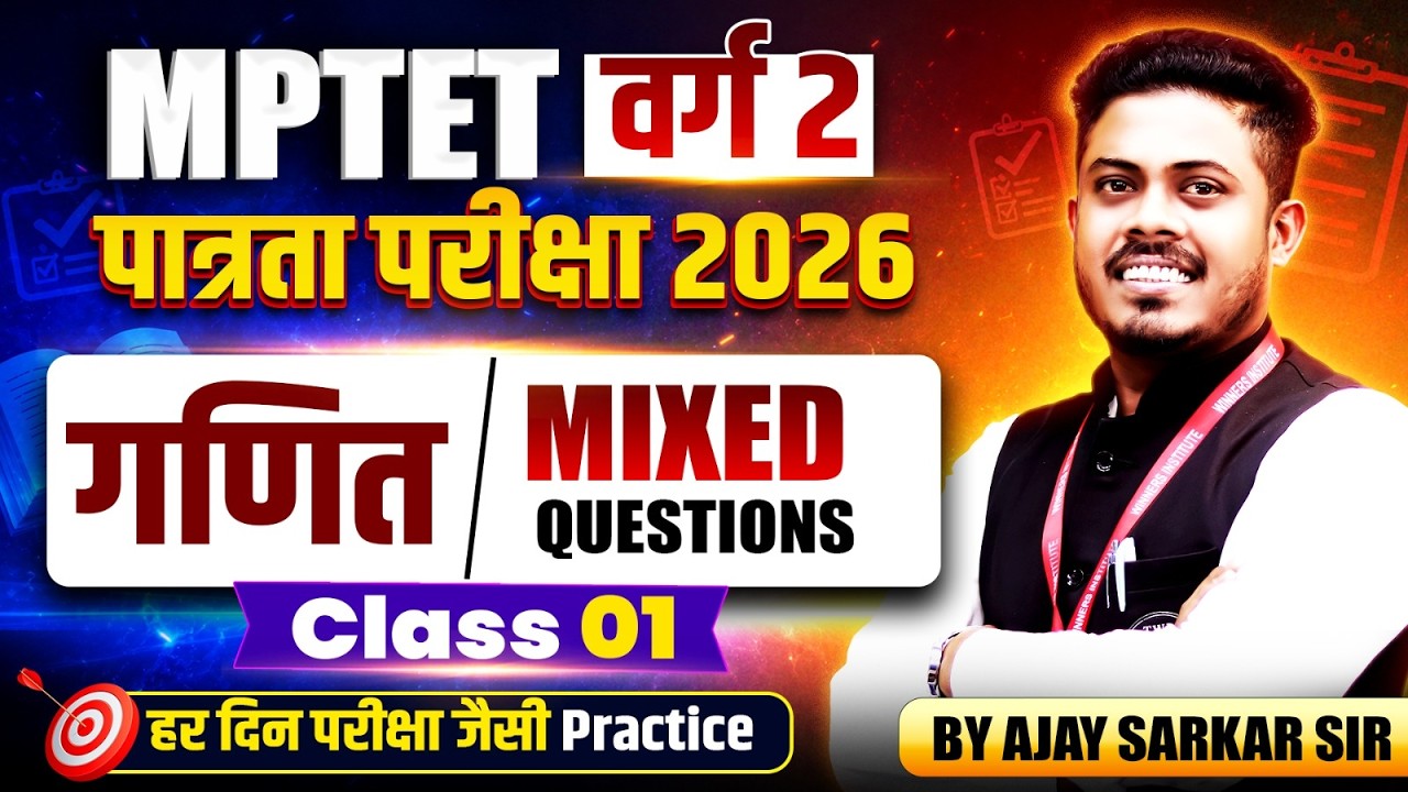 MPTET Varg 2 Eligibility Test 2026 | MPTET Varg 2 Maths | Mixed Questions Class | By Ajay Sarkar Sir