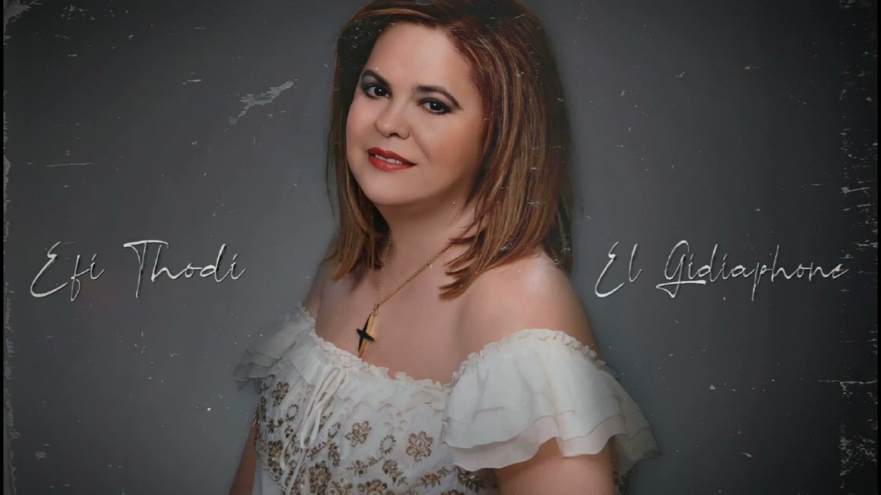 Έ&phi;&eta; &Theta;ώ&delta;&eta; - El &Gamma;&iota;&delta;&omicron;phone (feat. Eleni Foureira, Ayman, Bobito) [MASHUP]