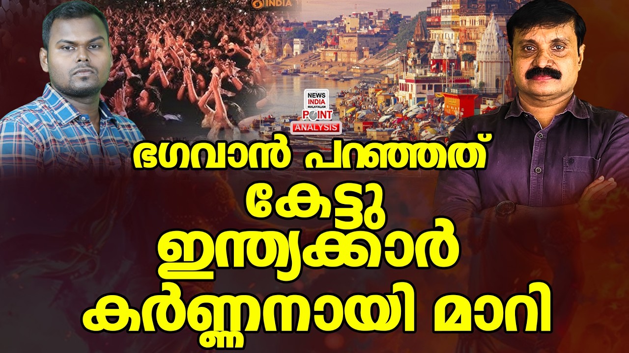 ബിബിസിയുടെ വമ്പൻ റിപ്പോർട്ട് പുറത്ത്|Political Analysis| Debate Malayalam|NEWS INDIA MALAYALAM POINT