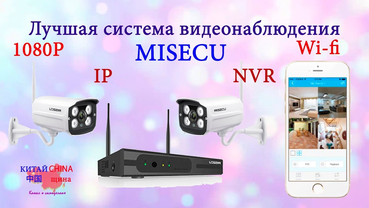 Лучшая недорогая система видеонаблюдения для квартиры MISECU с Алиэкспресс