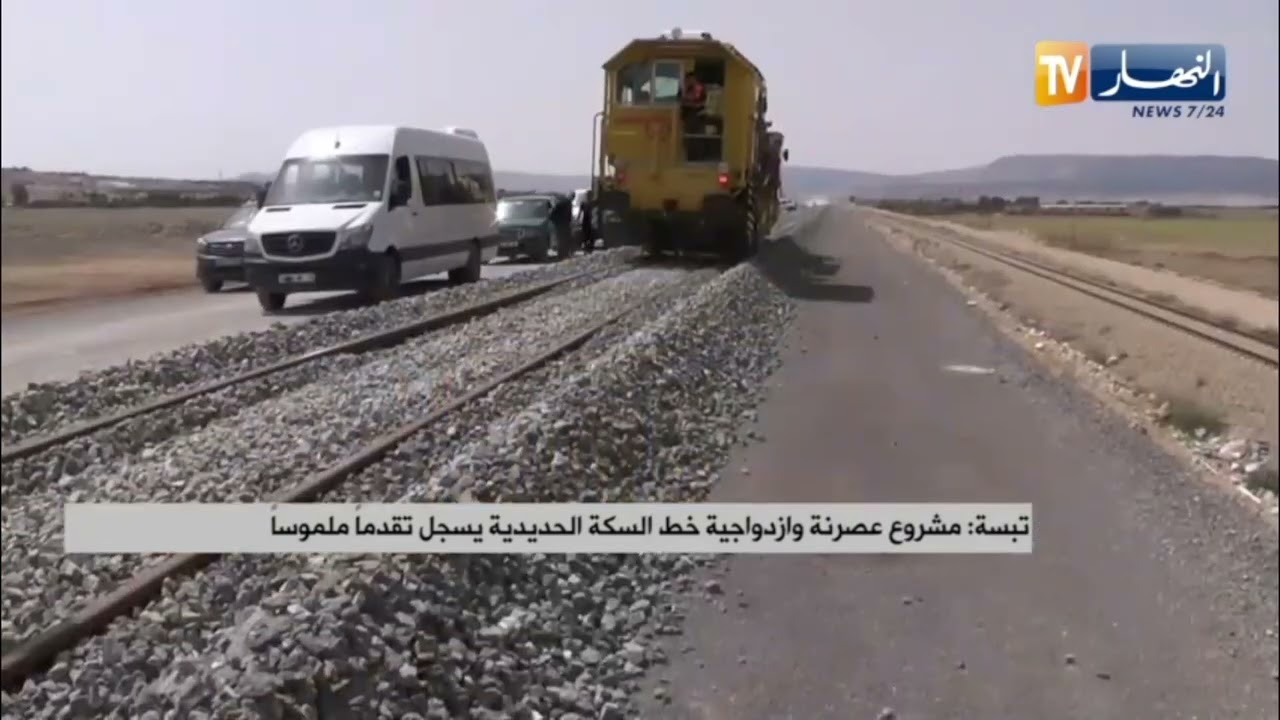 تبسة: مشروع عصرنة وازدواجية خط السكة الحديدية يسجل تقدما ملموسا
