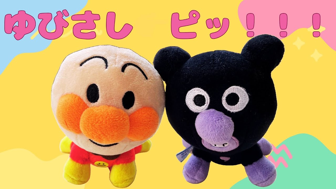 【指差し】【1歳半検診】【知育】【赤ちゃんが早く言える言葉】【物の名前】【アンパンマン】【バイキンマン】【幼児】【子供】【0歳】【1歳】【2歳】【赤ちゃん】【そらのたからもの】