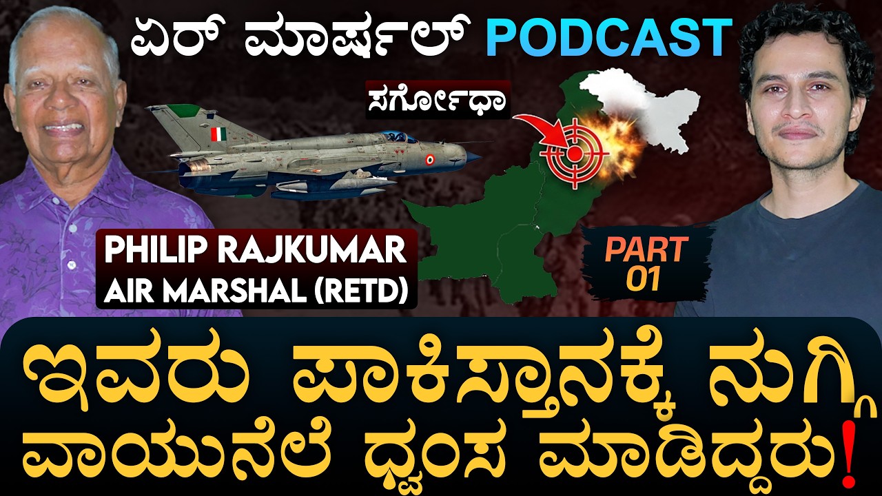 1965 Sargodha Air Raid: Air Marshal Philip Rajkumar Podcast | Masth Magaa | Amar Prasad