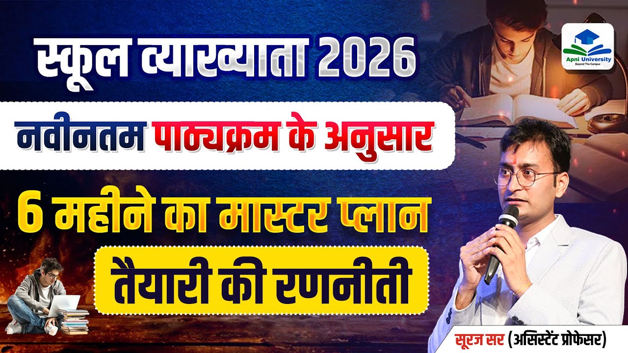 1st Grade 6 Month Master Plan | School Lecturer Exam | 1st Grade New Syllabus Strategy by Suraj Sir