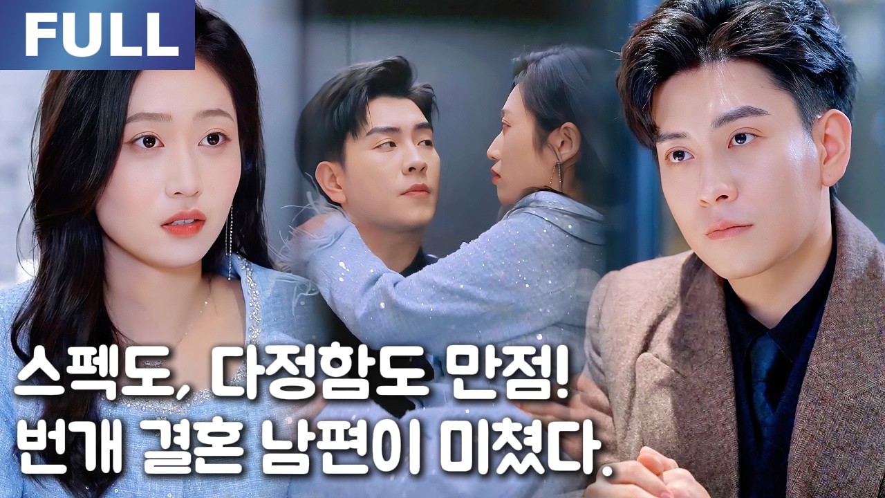【New】생각지도 못한 달달함! 번개 결혼 남편, 너무 다정해!🥰💓| 🌸로맨스 모음 | 한국어 자막 | 환승연애
