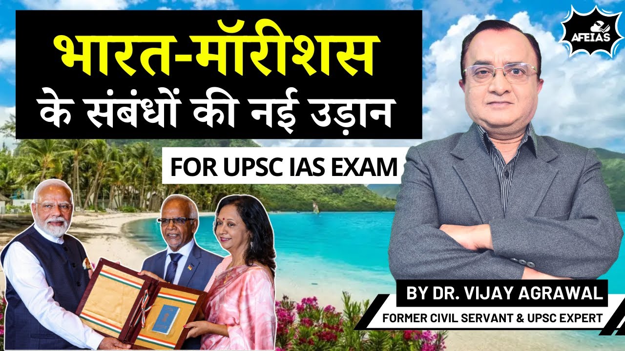 INDIA-MAURITIUS RELATIONS | DR. VIJAY AGRAWAL | UPSC CSE | AFE IAS DAILY LECTURE PODCAST