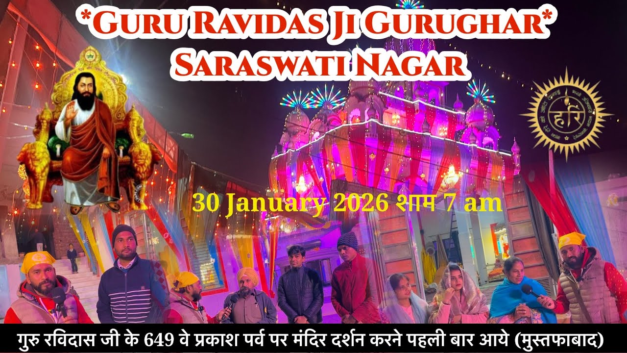 Guru Ravidas Mandir Mustfabad || शाम 7बजे का सुन्दर गुरु दरबार सरस्वती नगर का दृश्य।