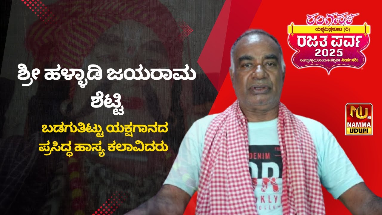ಇವರಿಗೆ ಇನ್ನೂ ಕಲಾವಿದರನ್ನ ನಗಿಸಲು ಆಸೆ ಇದೆ. ಆದರೆ??..!!! | YAKSHAGANA | ರಂಗಸ್ಥಳ ಯಕ್ಷಮಿತ್ರಕೂಟ(ರಿ) ಬೆಂಗಳೂರು