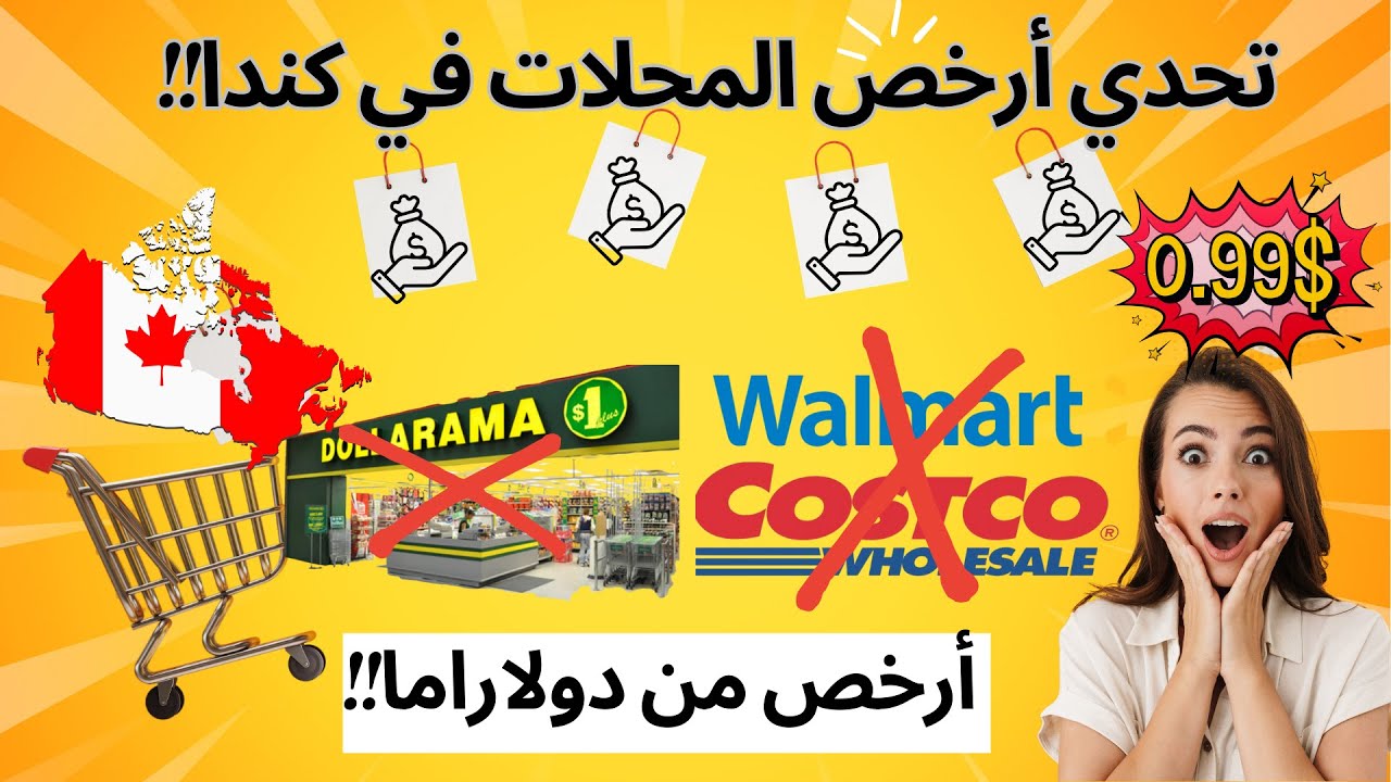 Cheapest stores in Canada| GTA|🇨🇦 أرخص المتاجر في كندا