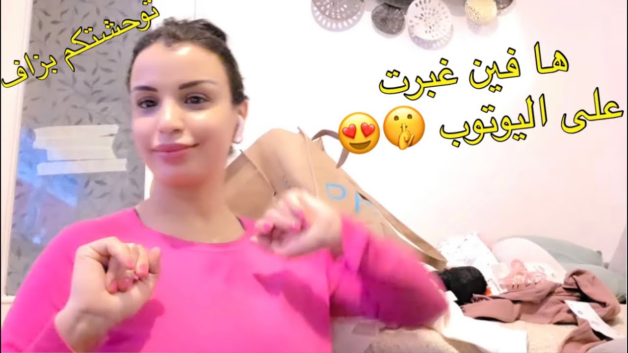 غبرت على اليوتوب 🤫 سبابي مخبيت علكم والو 🥰🤲 سهرت مع خواتاتي 🥰 توحشتكم بزاف 😍 روتين معيا 