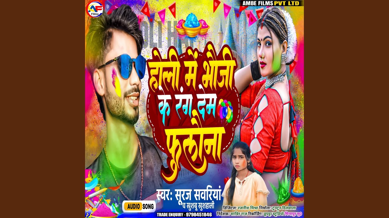 Holiya Me Bhauji Ke Rang Deb Fulauna