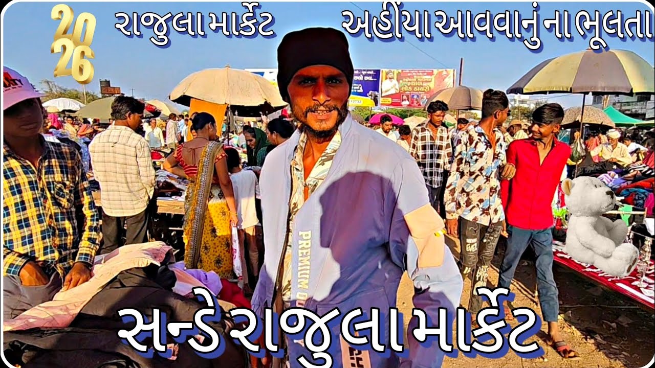 સન્ડે માર્કેટ રાજુલા એકવાર જરૂર પધારજો#vlog #vlog #vlog 