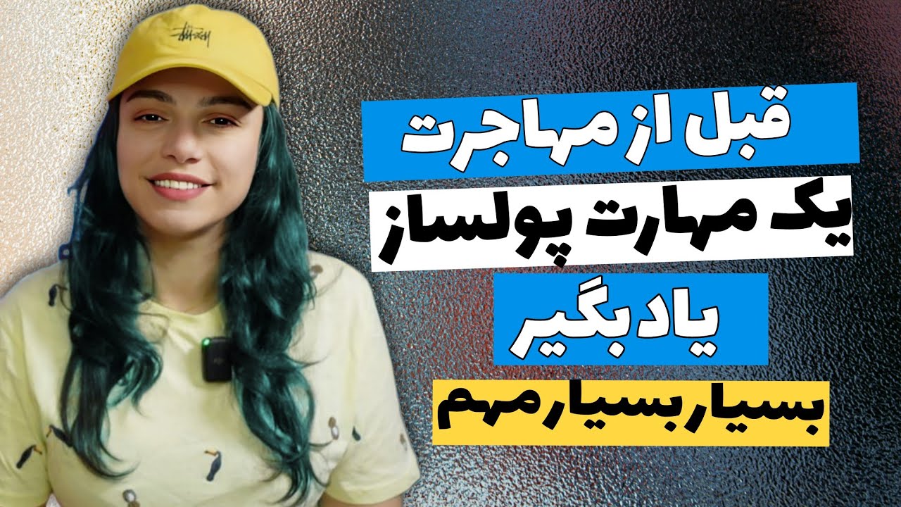 ۹ مهارت ساده و پولساز در انگلیس که بدون نیاز به مدرک و بدون سرمایه اولیه میتونی یاد بگیری