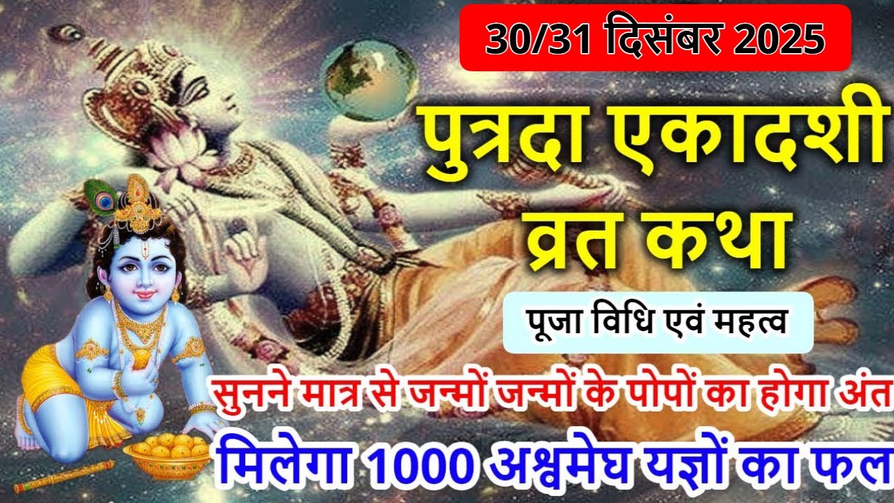 Ekadashi Vrat Katha एकादशी व्रत कथा | Ekadashi Vrat Ki Katha एकादशी व्रत की कथा | Ekadashi ki Katha