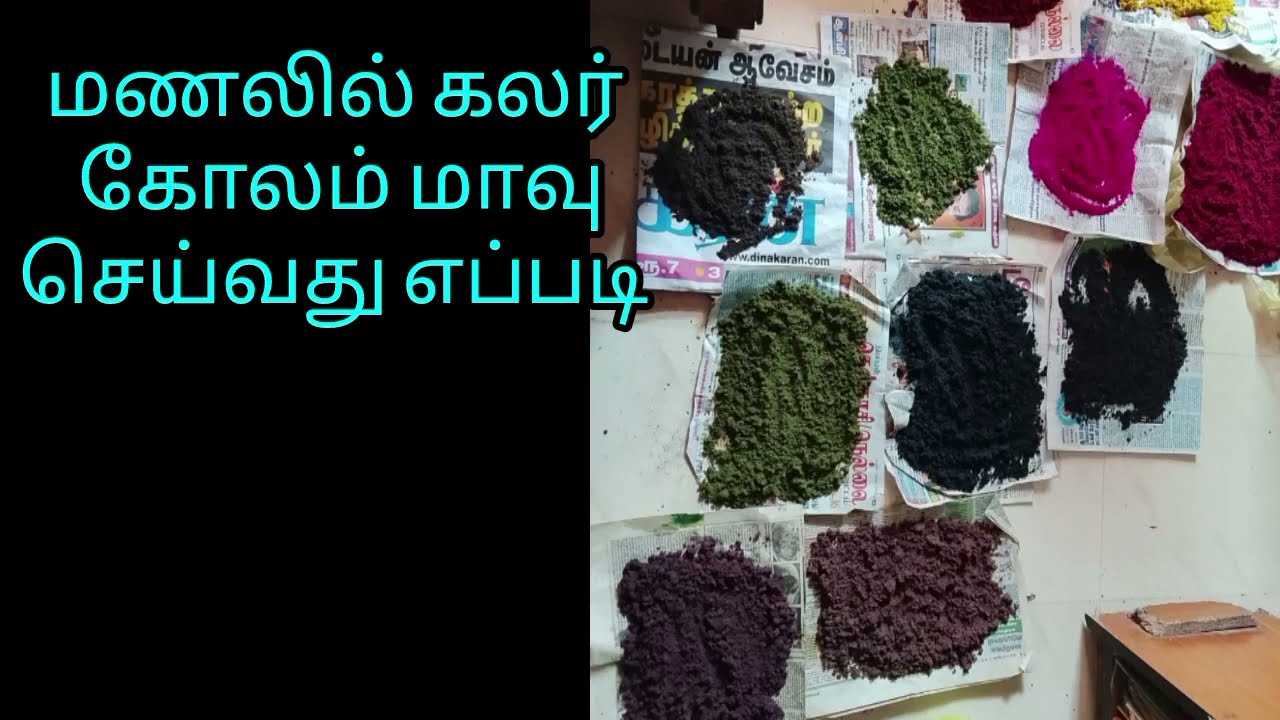 How to make rangoli powder easily 🌹🌹colours are ready at home🌹🌹