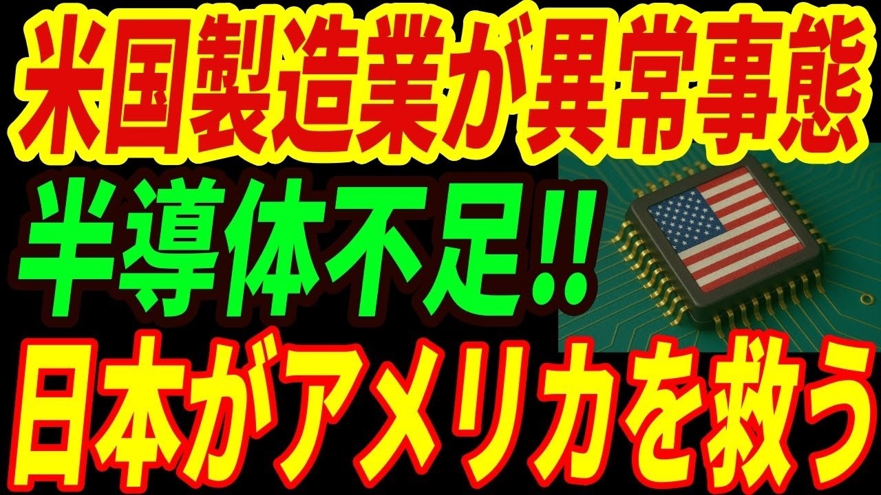 【衝撃】アメリカの製造業で異常事態！アメリカが救いを求めた日本の技術とは・・・