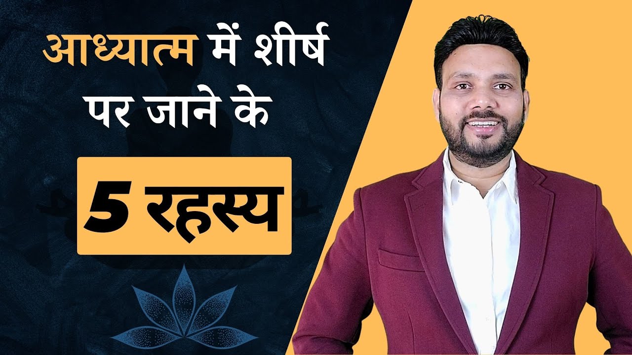 5 Key Beliefs For Your Spiritual Growth | Spiritual Belief System | Ved [Hindi]