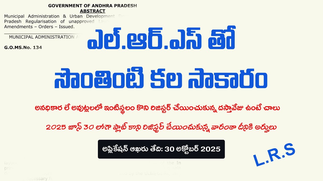 LRS AP LAST DATE 30 OCTOBER 2025