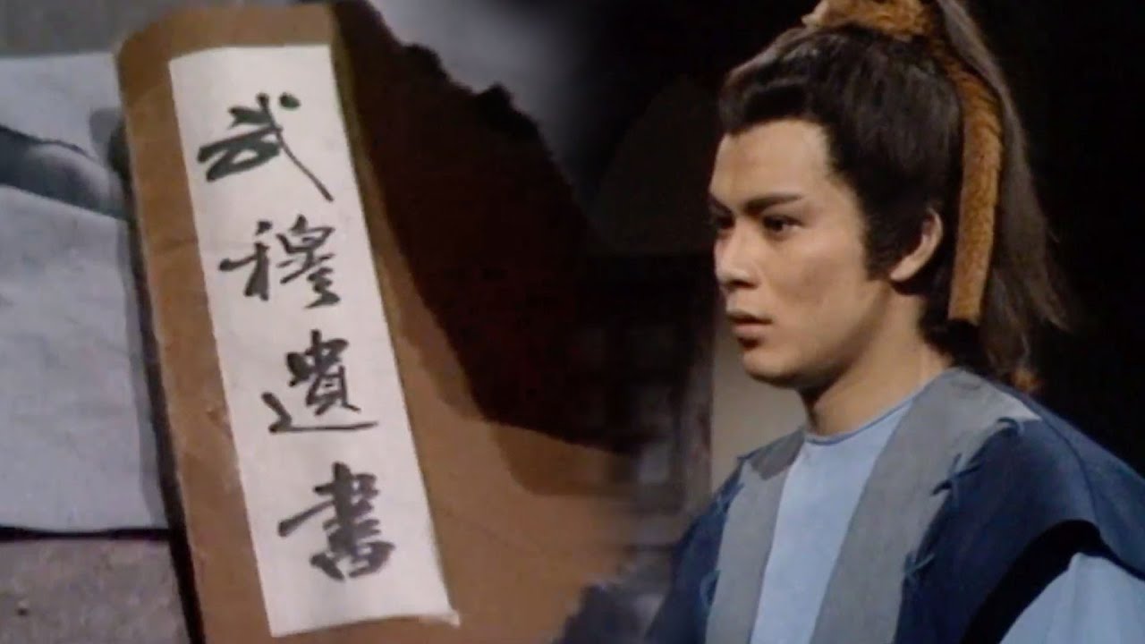 射鵰英雄傳｜一本武穆遺書引各方相爭，最後落到郭靖手中？？｜黄日华｜翁美玲｜苗僑偉｜楊盼盼｜曾江｜秦沛｜劉江