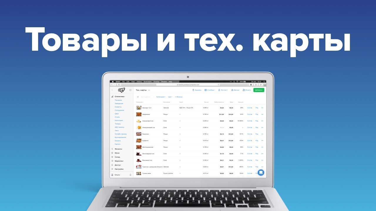 Как работать с меню в Poster