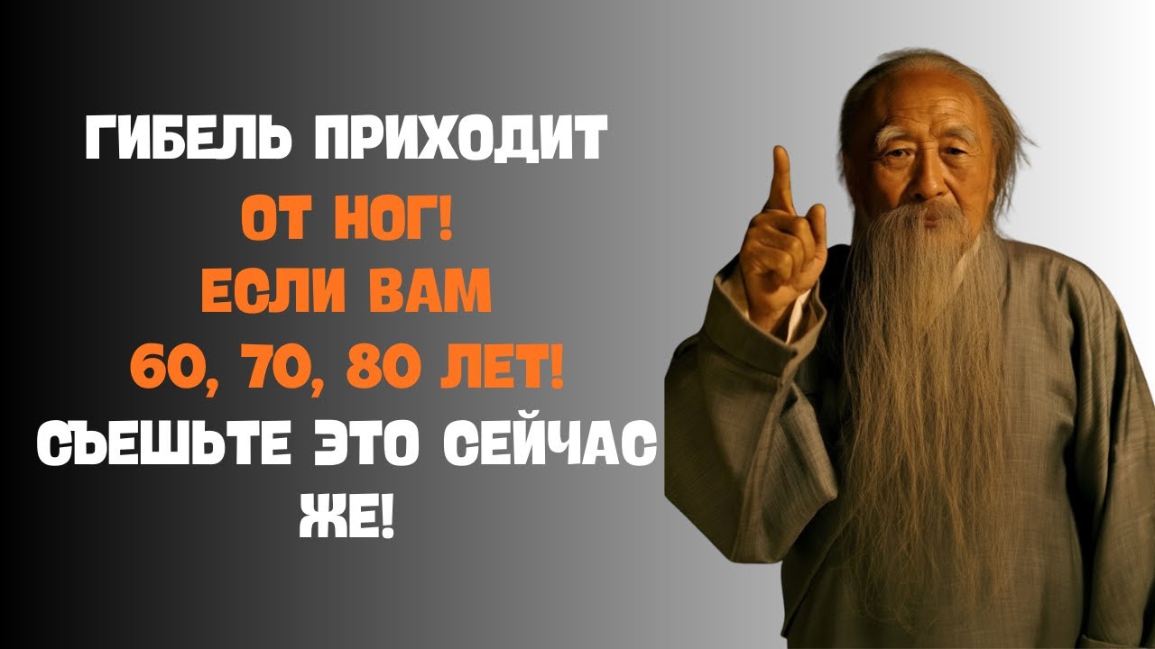 Пожилые, ЕШТЬЕ ЭТО с УТРА и Ваши Ноги ОКРЕПНУТ | 5 СЕКРЕТНЫХ Восточных Продуктов