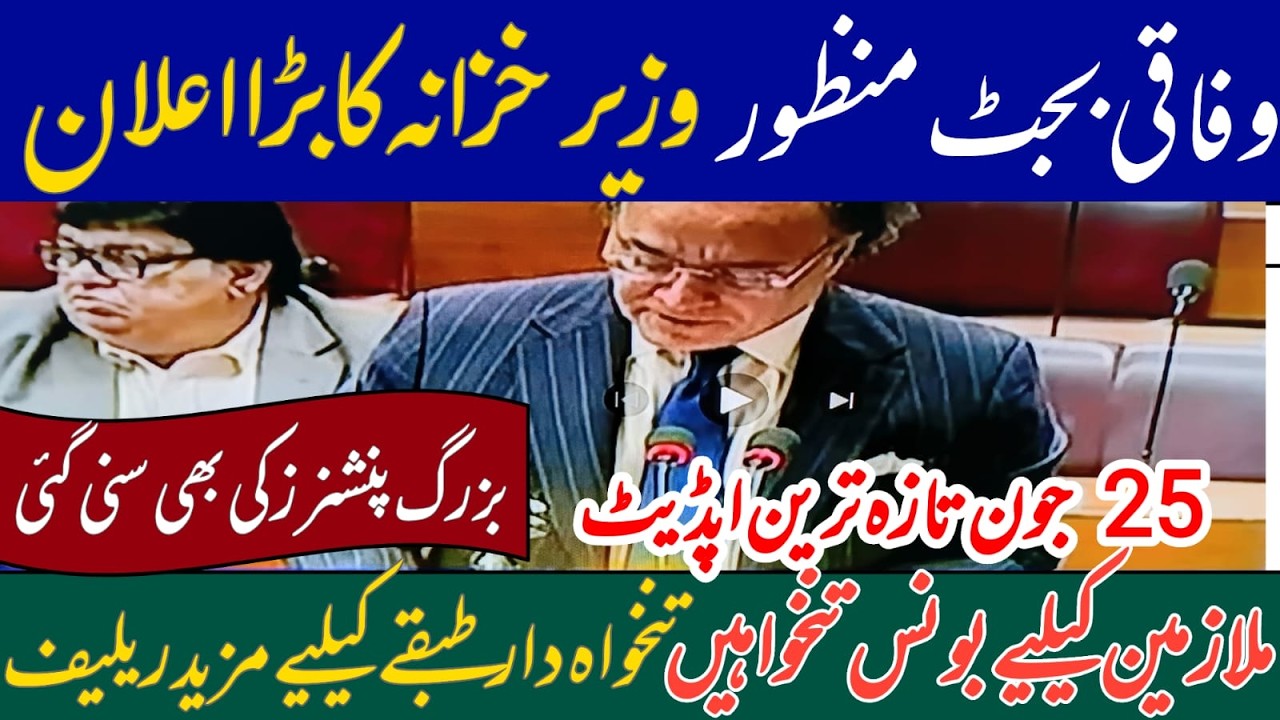 Budget 2026 approved | big relief for salaried employees | bonus salary | good news for pensioners