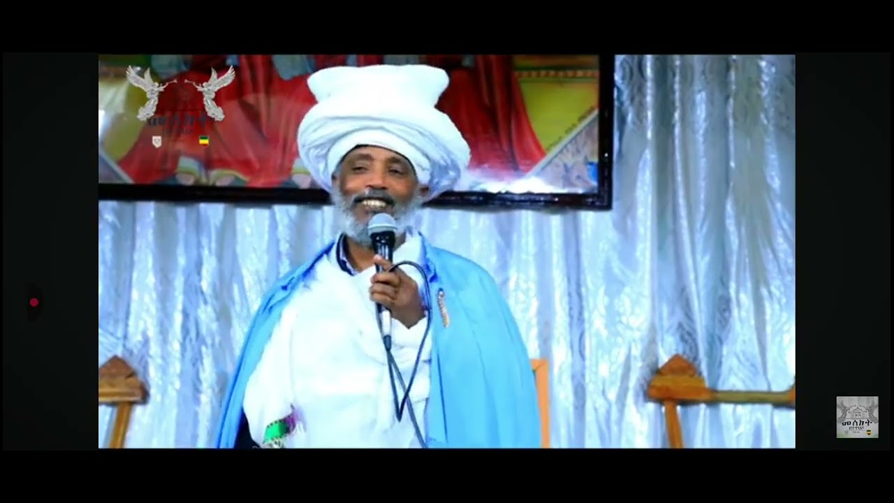  ⭕️#ሐብተ ፈውስ ⭕️#በሊቀ ሊቃውንት የኔታ ዕዝራ ሐዲስ   የ፬ቱ ጉባኤ መምሕር