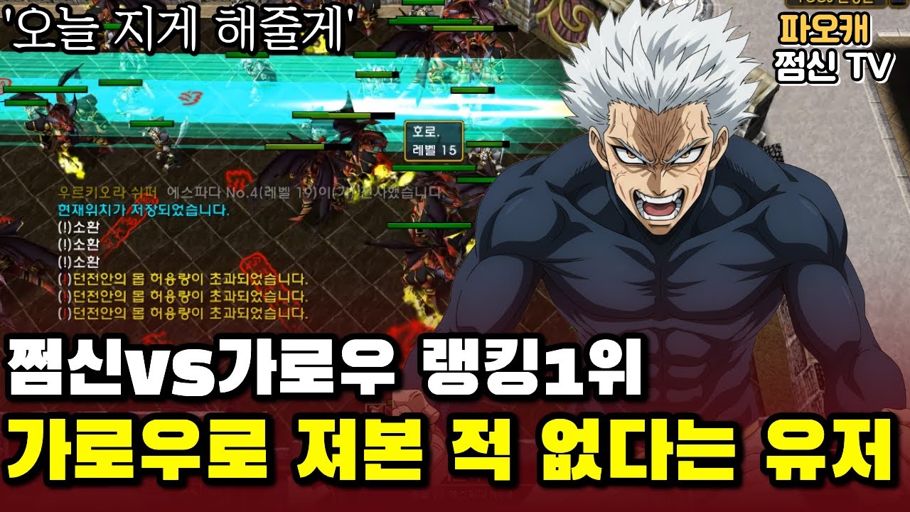 파오캐 가로우로 평생 져본 적 없다는데 5만원빵갑니다