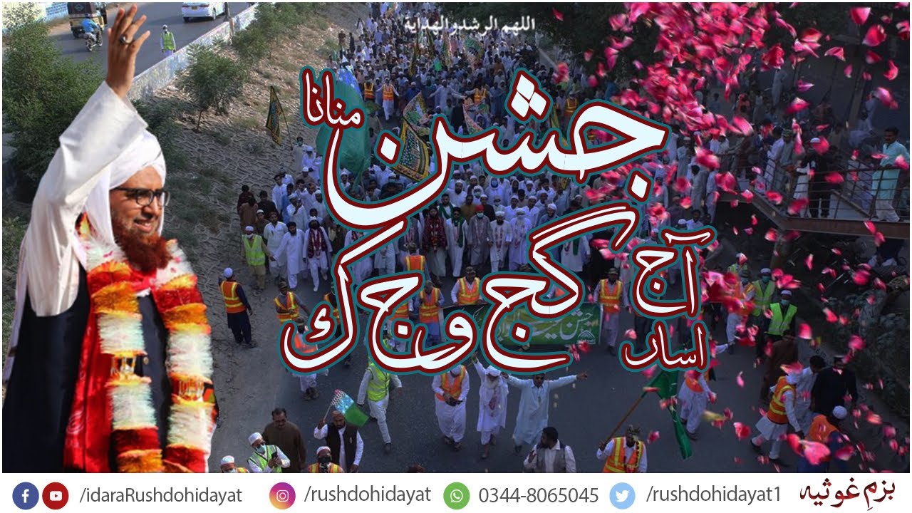 Aj Asan Jashan Manana Gaj Waj kay | Jaloos-e-Milad | 2020 | IdararRushdohidayat