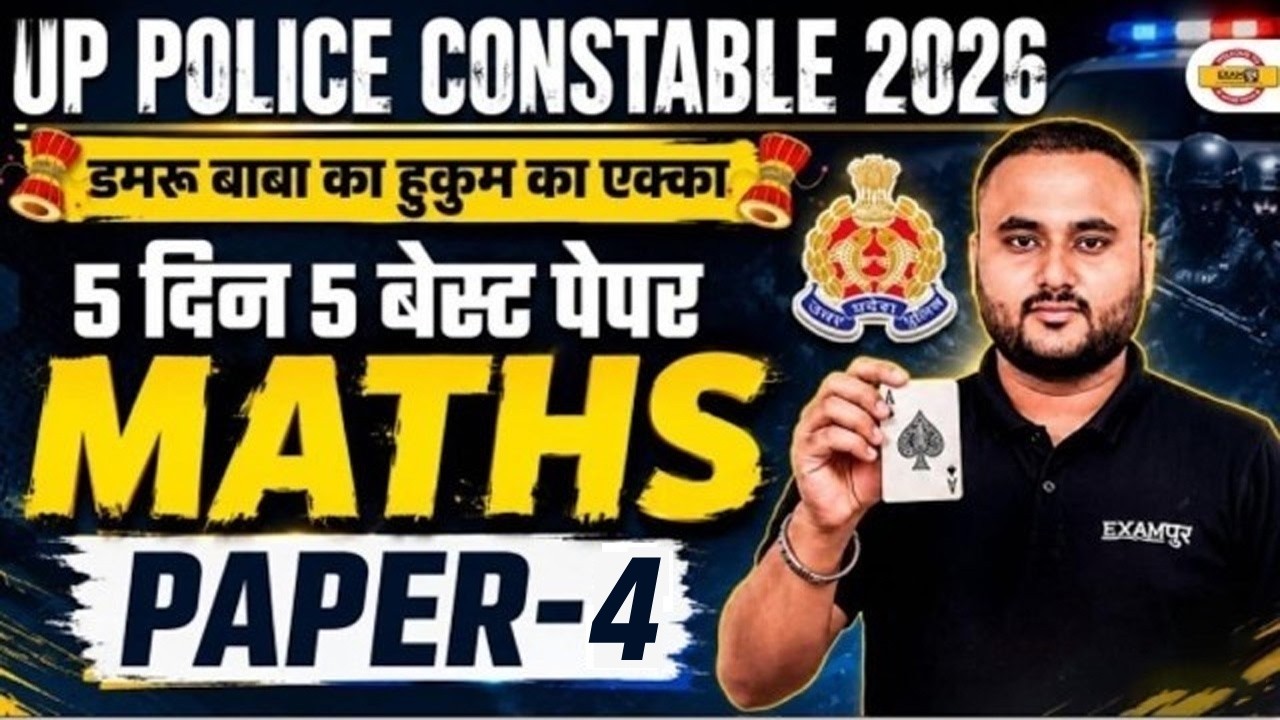 UP POLICE CONSTABLE 2026 | UP CONSTABLE MATH PRACTICE SET | UP POLICE MATH CLASS - VIPUL SIR