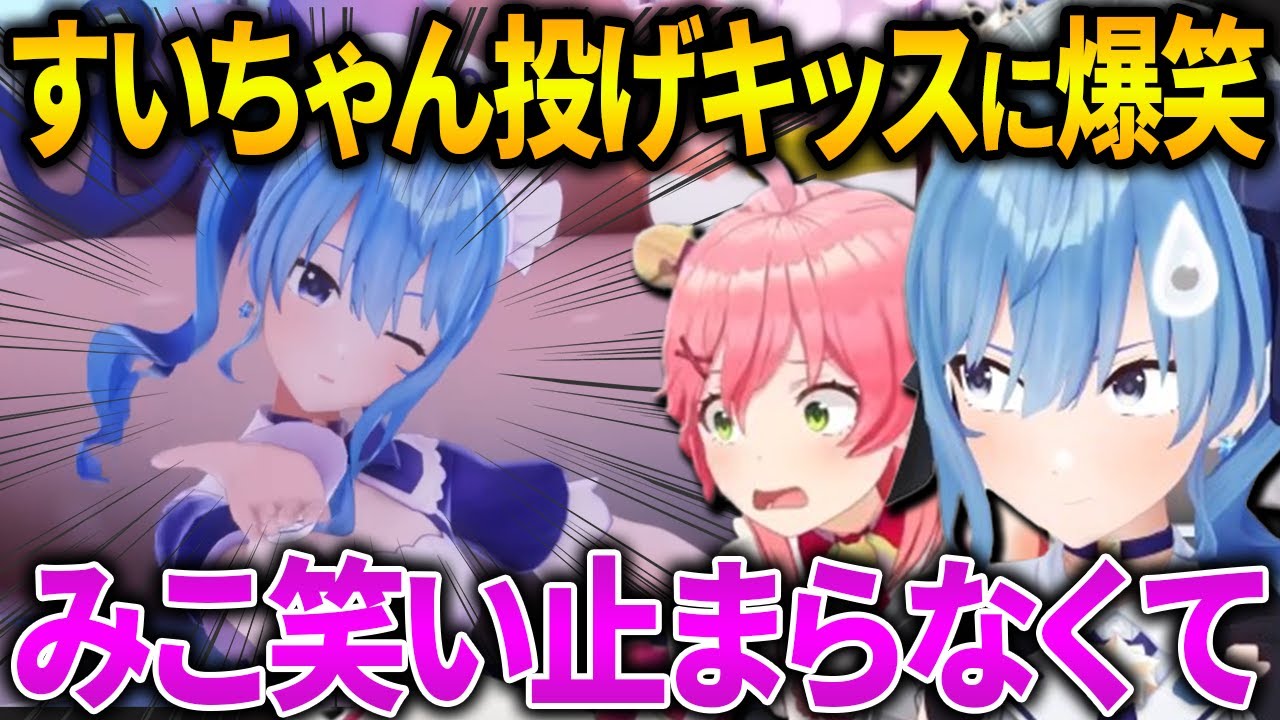 仲良くメイド衣装でマリカするみこめっとが可愛い【星街すいせい／すいちゃん／さくらみこ／みこち／切り抜き／ホロライブ】