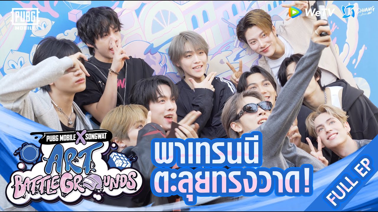 PUBGM x CHUANG Asia S2 พาเทรนนีตะลุยทรงวาด! FULL EP