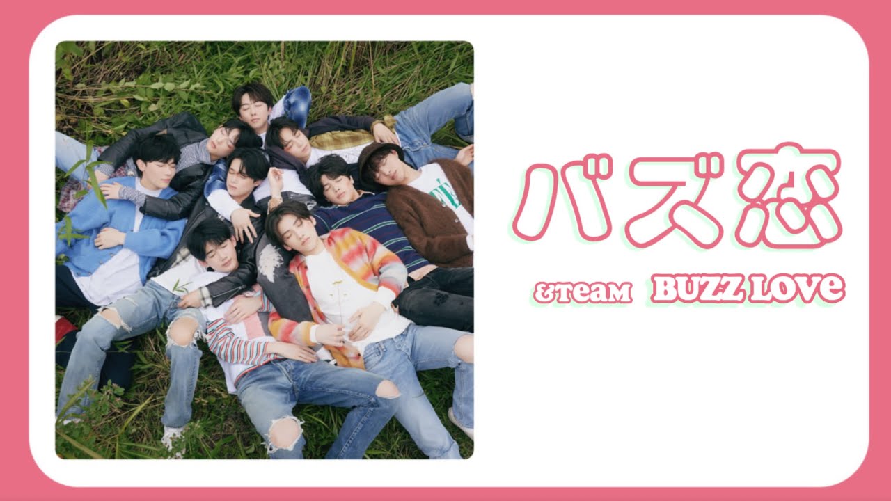 バズ恋 (Buzz love) - &TEAM 【歌詞 / パート割り】
