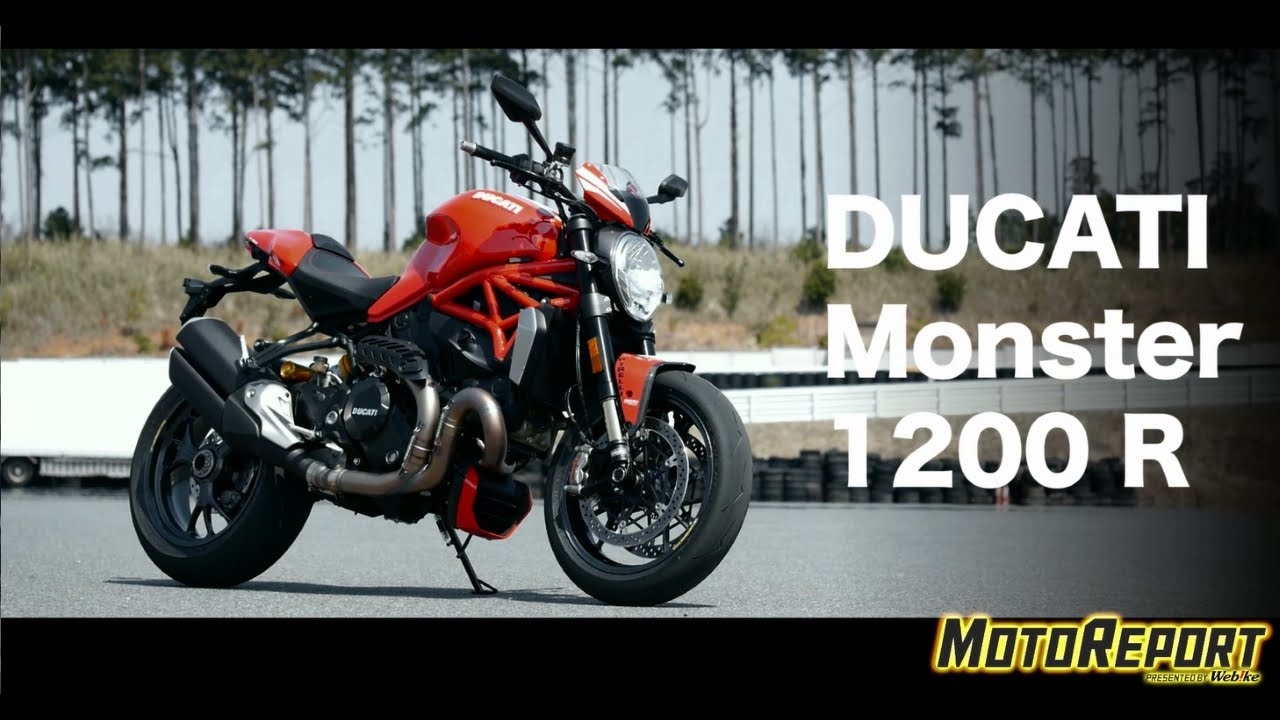 【Webikeモトレポート】DUCATI モンスター1200R  試乗インプレッション