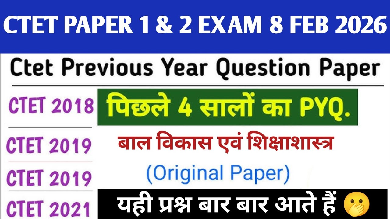CTET CDP Pedagogy | Top 30 Questions | CTET Previous Year Question Paper | CTET Question Paper 2026