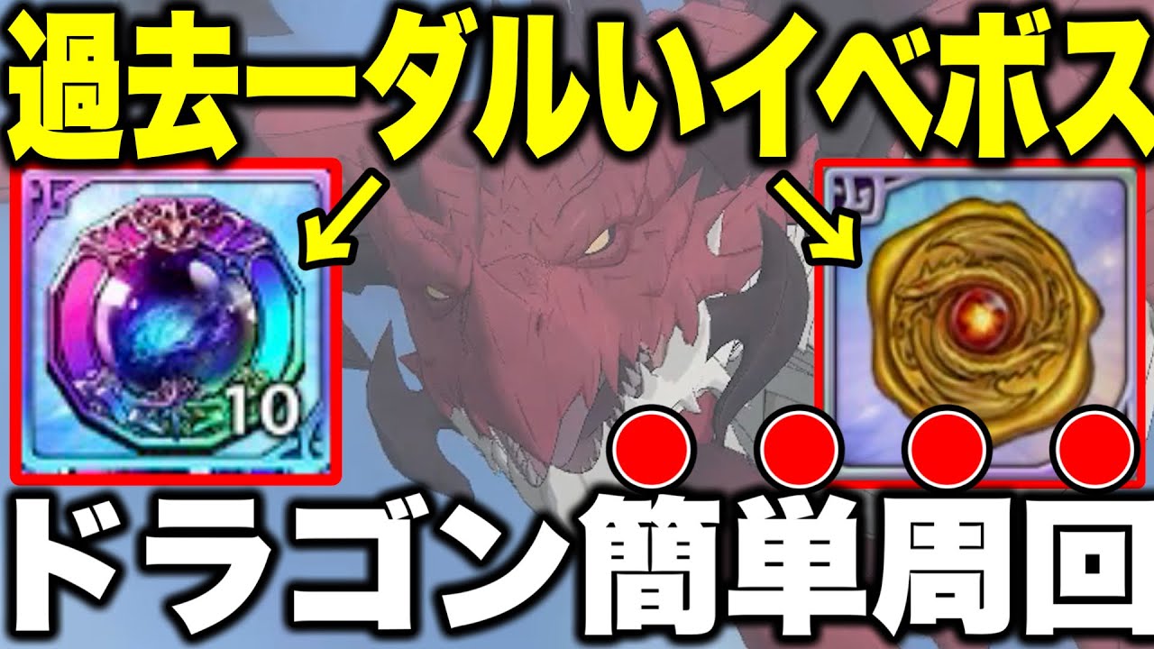 グラクロ6.5周年新イベントボスドラゴン簡単攻略！過去一ダルすぎるぞｗｗｗ【グラクロ】【七つの大罪グランドクロス】【イベボスドラゴン攻略】