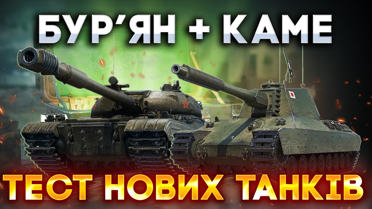 Kame + Бур'ян | ТЕСТ НОВИХ ПРЕМІВ СМАРАГДОВИХ СКРИНЬ