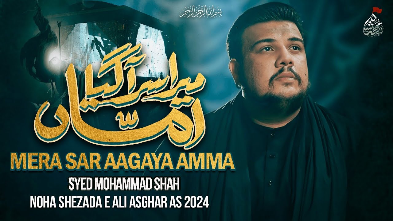 Nohay 2024 | MERA SAR AA GAYA AMMA | Hazrat Ali Asghar Noha 2024 | Syed Mohammad Shah | Muharram
