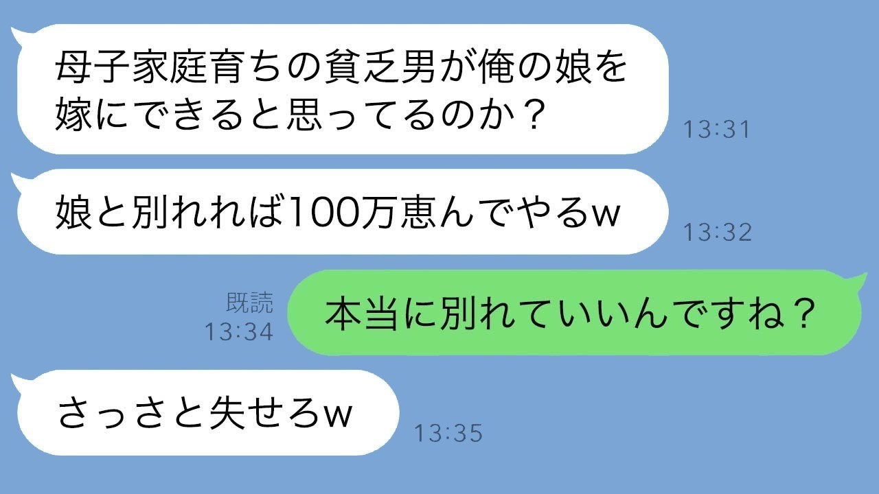 婚約者の父が100万札で往復ビンタ！母子家庭の俺が母を紹介すると男の驚きの反応が…！？