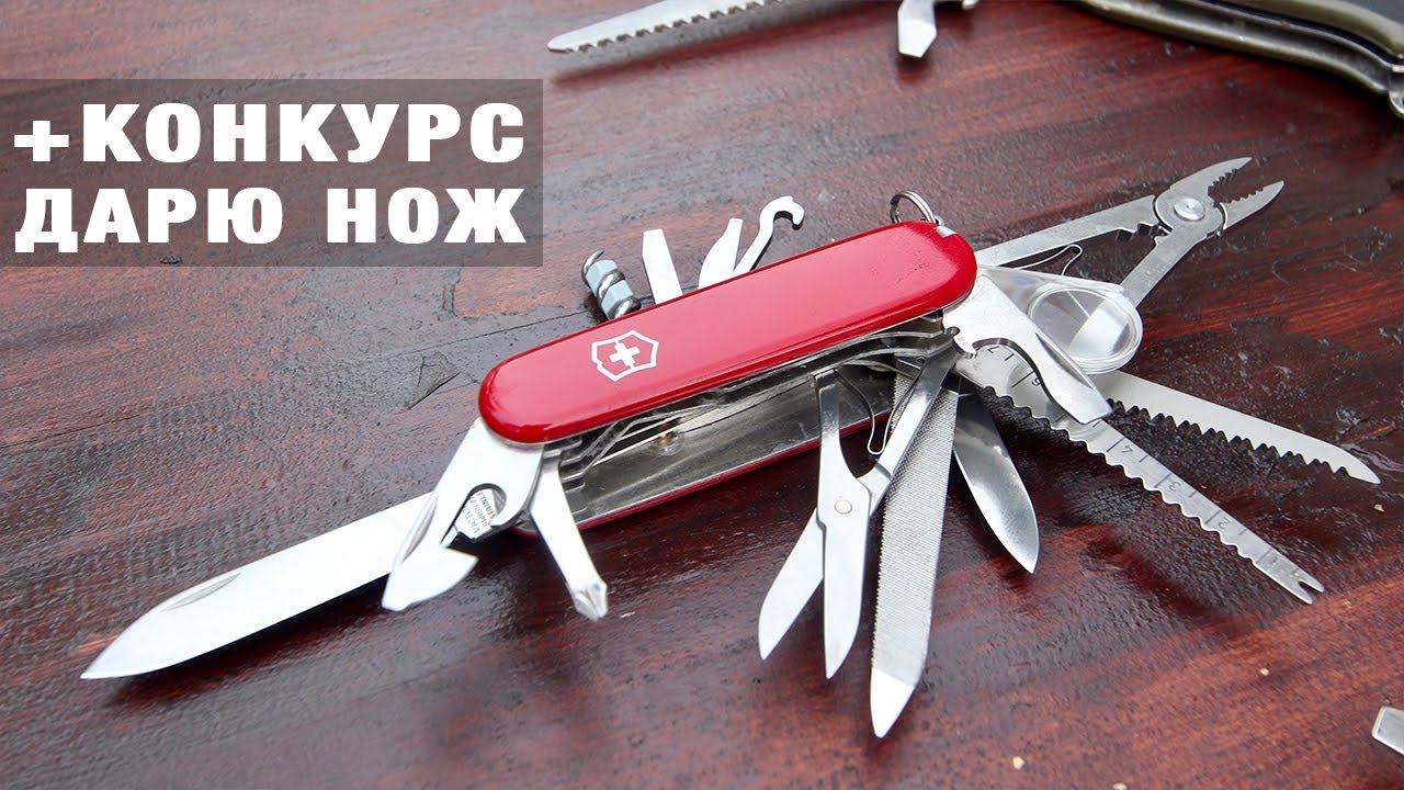 Полный Обзор Victorinox SwissChamp + КОНКУРС