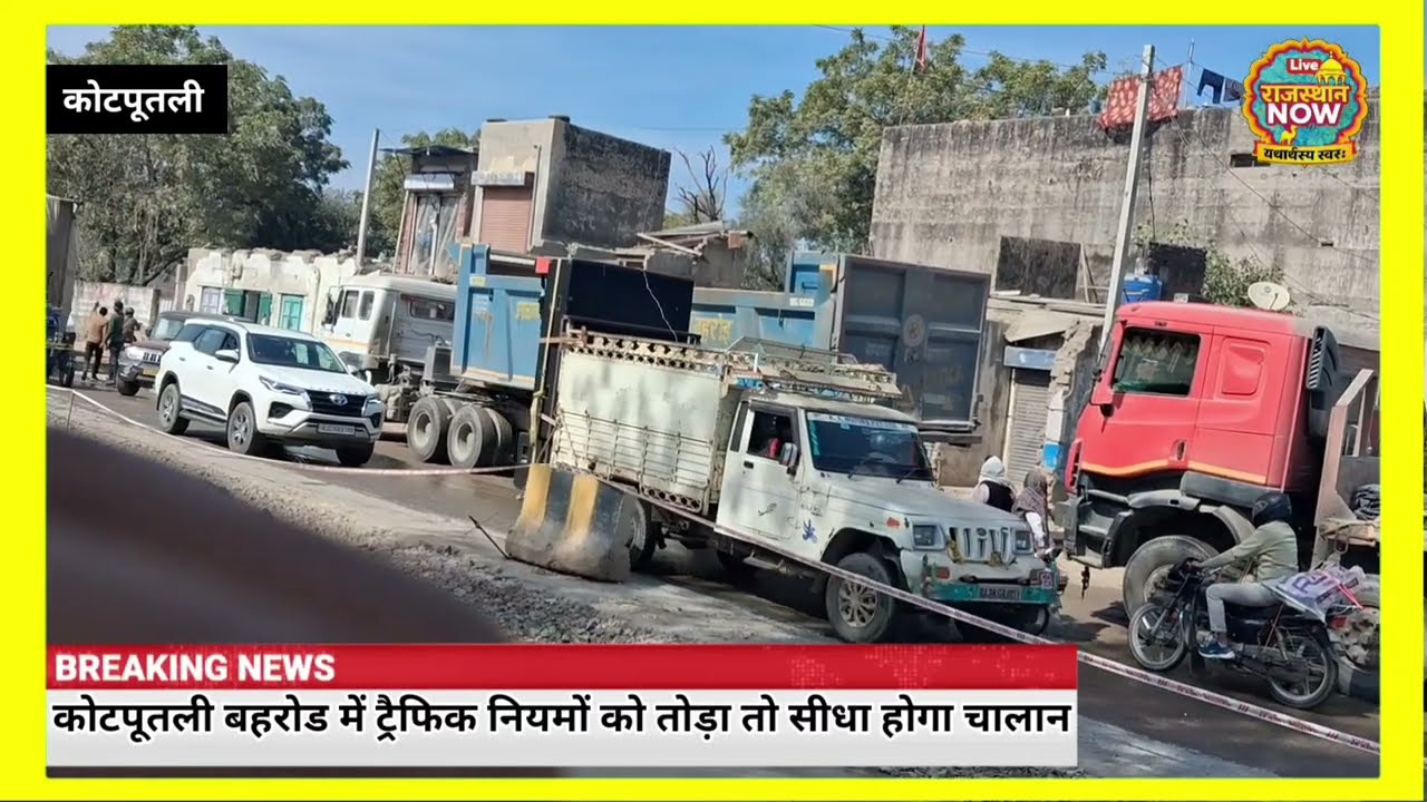 कोटपूतली वालों सुन लो! गणेश्वर में सूटकेस ब्लास्ट! नीमराना में भीषण आग, ठेकेदार की मौ*त! सहित अन्य