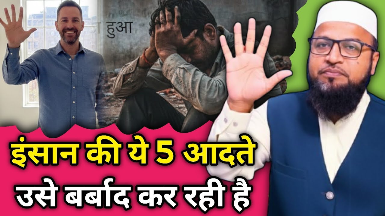 5 Aadate Insaan Ko Barbad Kardeti Hai | Abdul Rashid Miftahi | Miftahi Channel New Video 