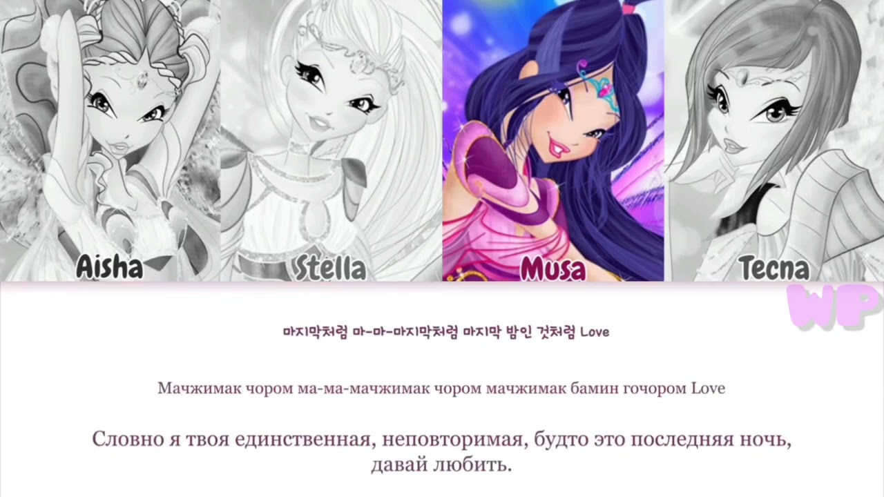 Winx sing Blackpink As if it's your last (Color coded lyrics)