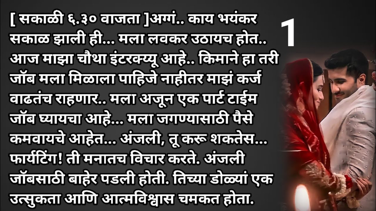 कागदी लग्न भाग 1| मराठी स्टोरी |मराठी कथा | Marathi story |Marathi katha |Rp marathi stories