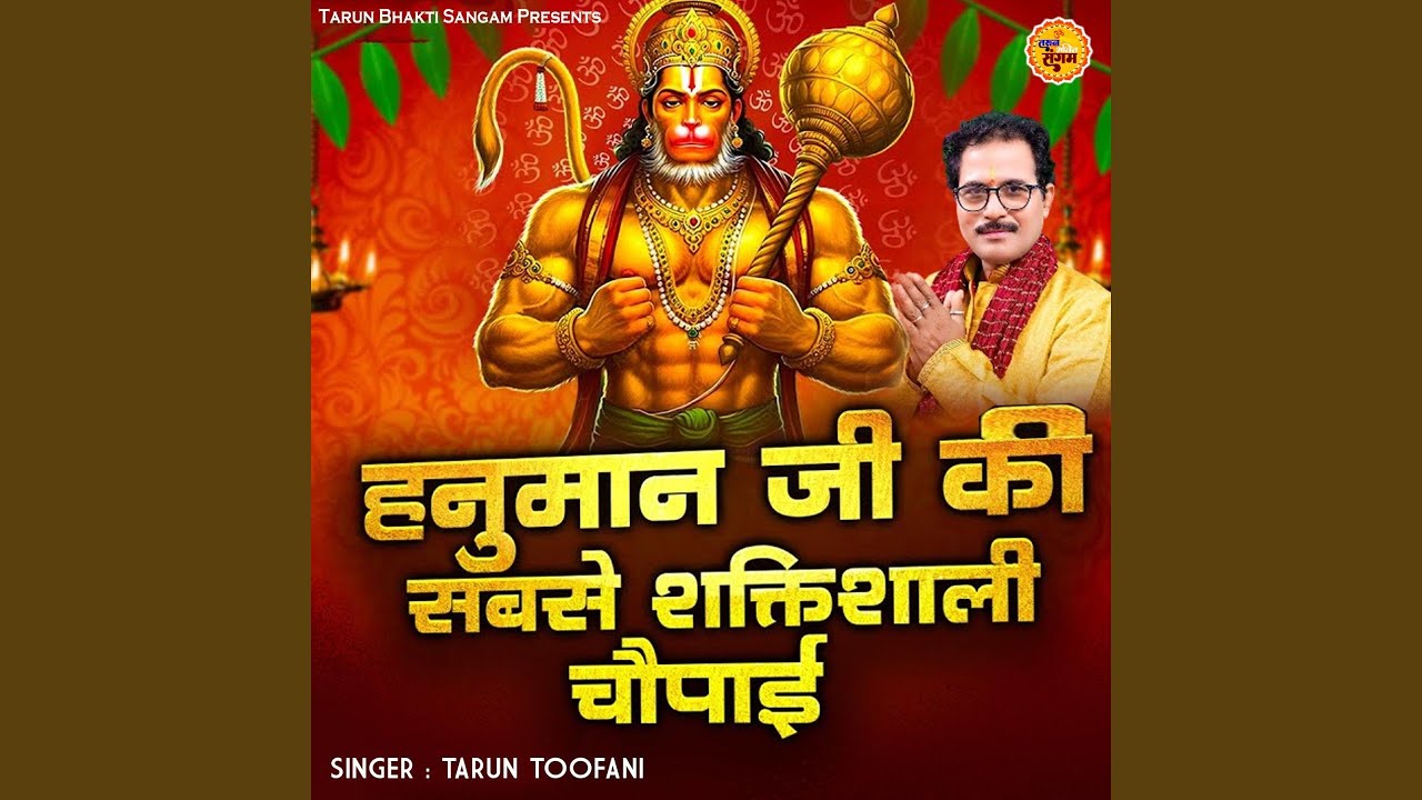 Hanuman Ji Ki Sabse Shaktishali Chopai