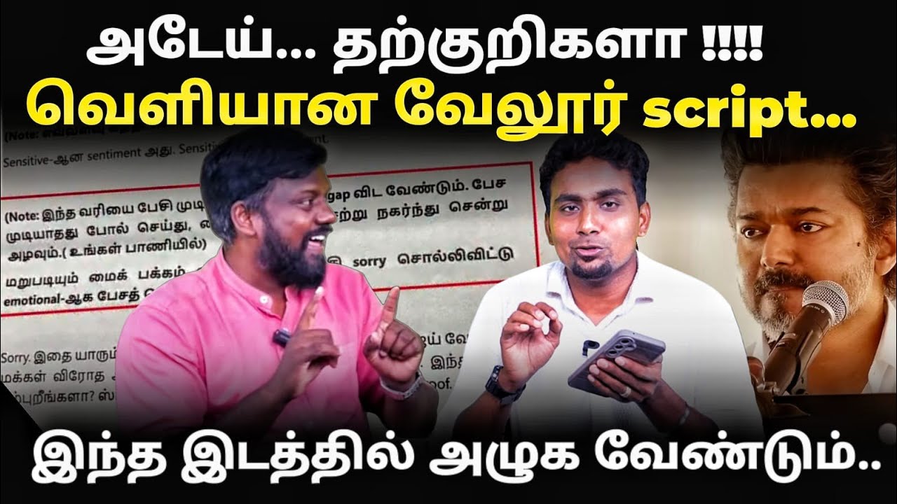 TVk Vijay vellore | வேலூரில் அழுது நடித்து ஓட்டு கேட்ட விஜய் | #vellore #tvkvijay #anil #tharkuri
