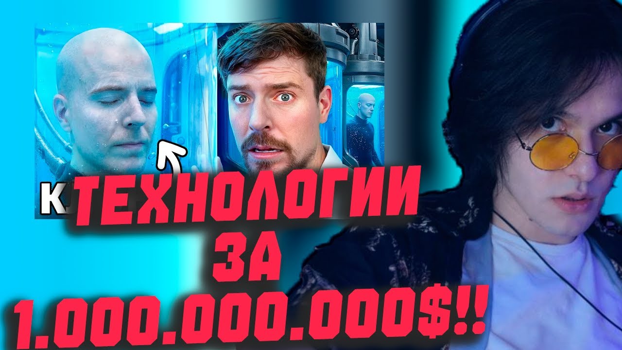 FLERON СМОТРИТ: $1 vs $1,000,000,000 Футуристических Технологий!