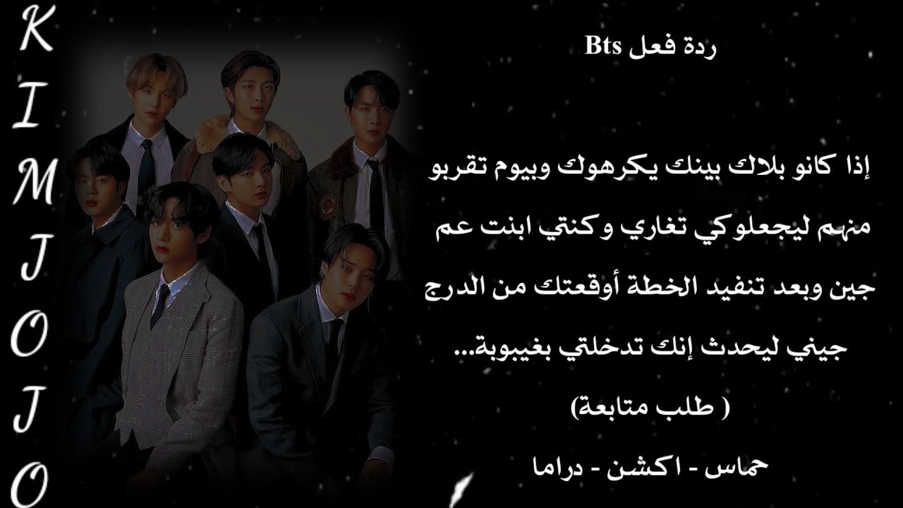 ردة فعل Bts  إذا  كانو بلاك بينك يكرهوك وبيوم تقربو منهم ليجعلوكي تغاري....