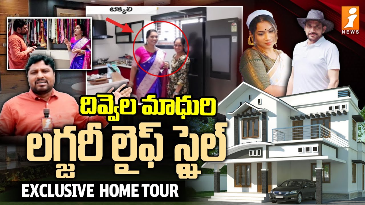 Exclusive Home Tour : Divvela Madhuri లగ్జరీ లైఫ్ స్టైల్ | Duvvada Family Drama | iNews
